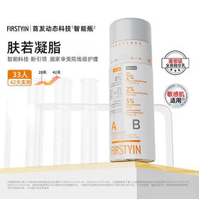 初尹智能瓶面部级全身精华