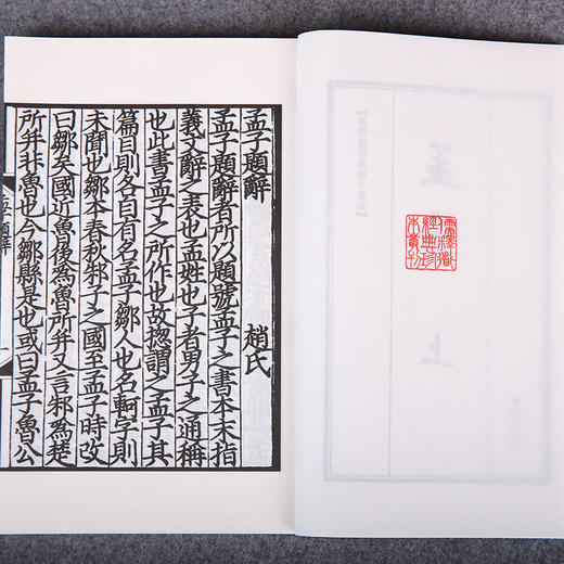 儒释道经典珍本丛刊---孟子（清内府藏宋刊本） 商品图3