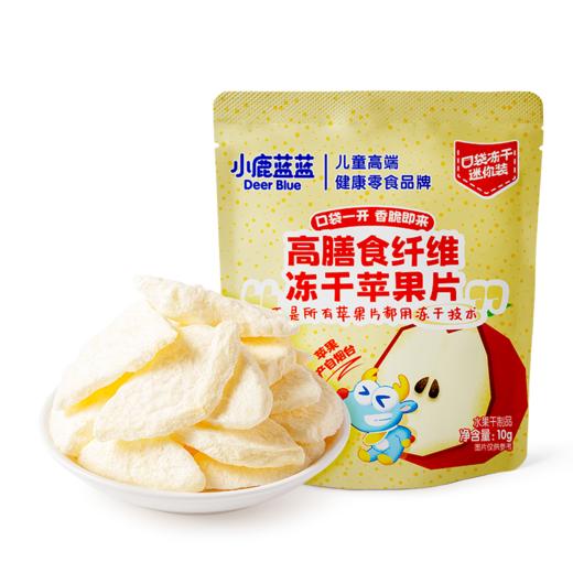 【39.9任选6件】高膳食纤维冻干苹果片/原味/10g 商品图0