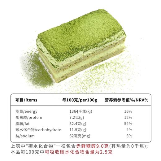 【酮友食品】菲糖世家控糖生酮蛋糕抹茶奶油无面粉无糖精甜品点心糕点 商品图3