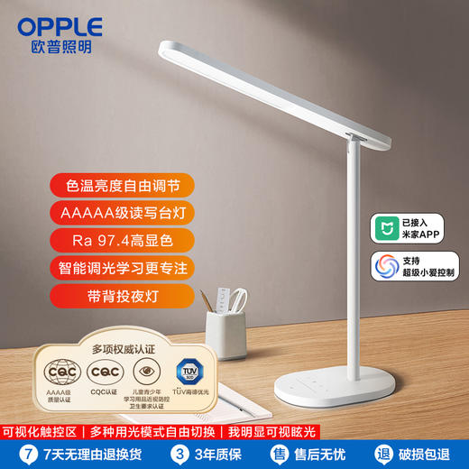 爆款🔥OPPLE欧普照明米格长条经典设计护眼台灯 商品图0