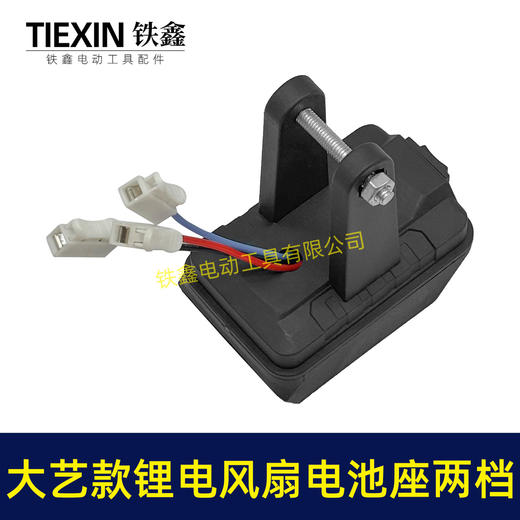 【货号06086】大艺款锂电风扇电池座两档开关三条线锂电池取电器取电座锂电灯座 商品图2