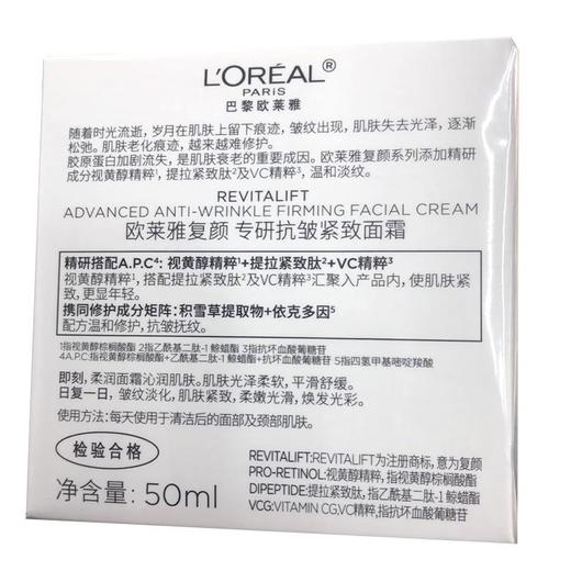 欧莱雅复颜专研抗皱紧致面霜50ml【30174219】 商品图1