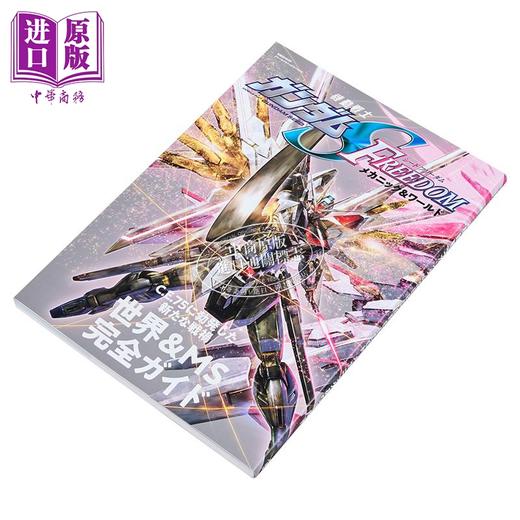 【中商原版】机动战士高达SEED FREEDOM Mechanics&World 日文原版日韩 機動戦士ガンダムSEED 商品图1