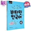 【中商原版】维他命韩国语4 Vitamin Korean Picture维生韩语系列 宋雨琦推荐 TOPIK、单词语法 韩文原版 韩版 韩语版 商品缩略图0