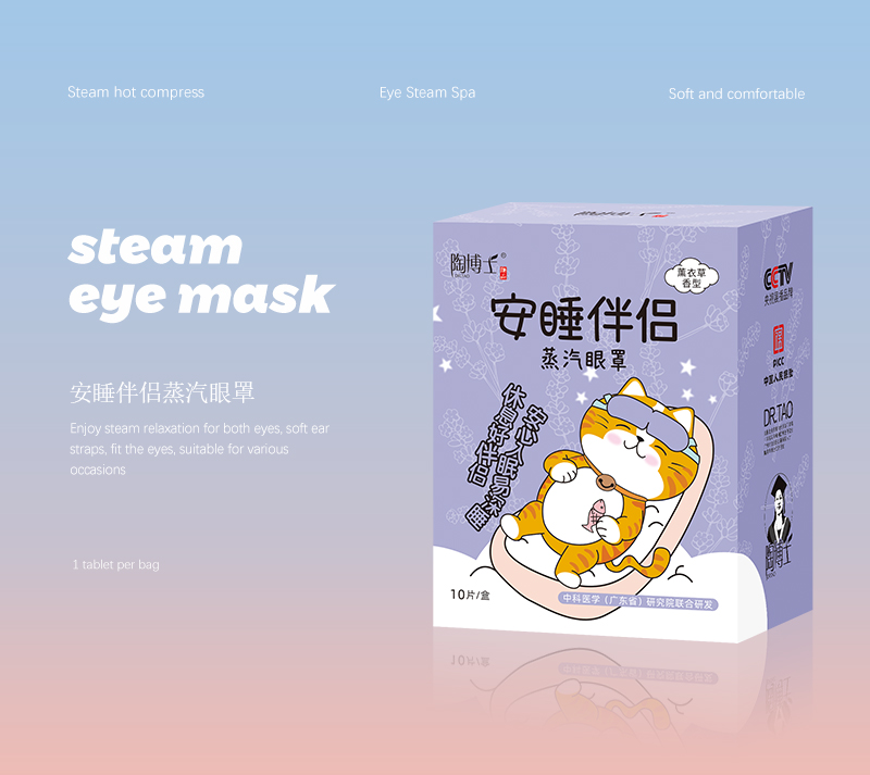 蒸汽发热眼罩：（1盒里有10片）舒缓眼部疲劳 帮助黑眼圈 给双眼做热敷spa  恢复明眸亮彩