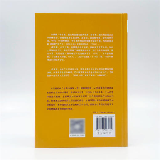 征税的权力:财政制度的分析基础 商品图2