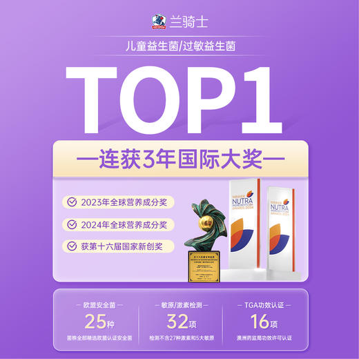 【团长专属】兰骑士益生菌婴幼儿童舒鼻敏好鼻子改善肠胃过敏 30包/盒 商品图3