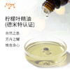 柠檬叶精油【德米特】意大利单方精油原料批发芳疗护理调香香薰 大篷车精油 商品缩略图1