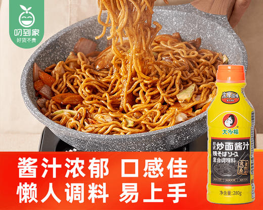 【预售-12月22日配送】大多福日式炒面酱汁/1瓶（280g）生产日期：25年6月 商品图1