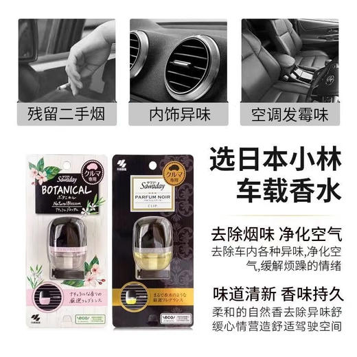 KOBAYASHI小林制药 车载空气清新剂去异味消臭元 6ml/盒（多规格香型） 商品图3