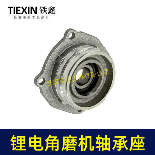 【货号04647】锂电角磨机头壳前盖轴承座锂电磨光机轴承盖轴承座100型锂电角磨机头壳前盖 商品图4