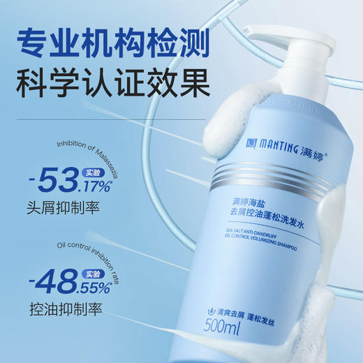 满婷海盐去屑控油蓬松洗发水500ml*3【专享】——不参与满减/赠 商品图3