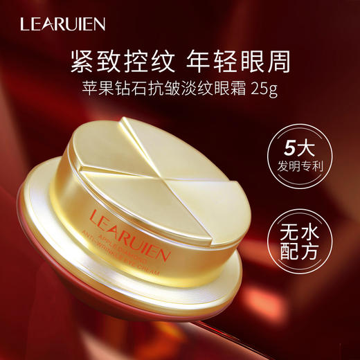 黎芮恩苹果钻石抗皱淡纹眼霜25g 商品图2