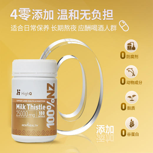 【荷尔健康专属】HighQ奶蓟草护G胶囊180粒 新西兰进口 | 护G 商品图2