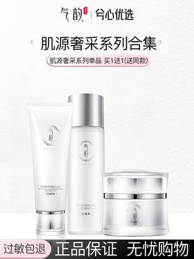 百雀羚气韵肌源奢白买一送一