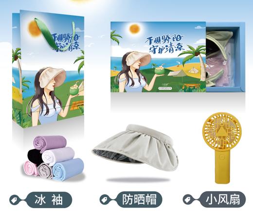 不惧骄阳套装 商品图2