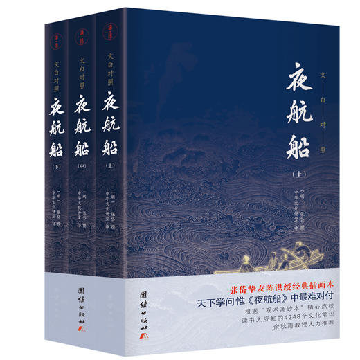 古文观止  夜航船   全本全注全译  谦德国学文库 商品图1