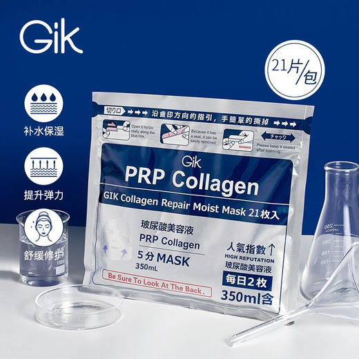 【肌肤畅饮 喝饱水！】韩国GIK胶原蛋白补水面膜30ml/片x21片 保湿修护去黄气暗沉熬夜急救专用（非独立包装）新期效 商品图1
