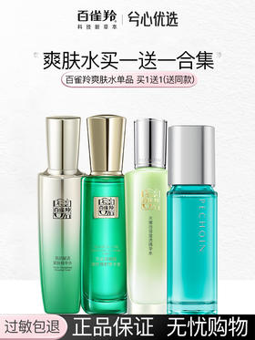 百雀羚爽肤水大合集