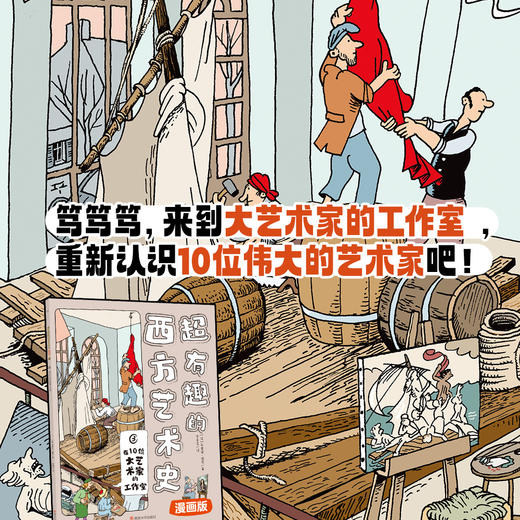 超有趣的西方艺术史漫画版（全4册） 商品图2