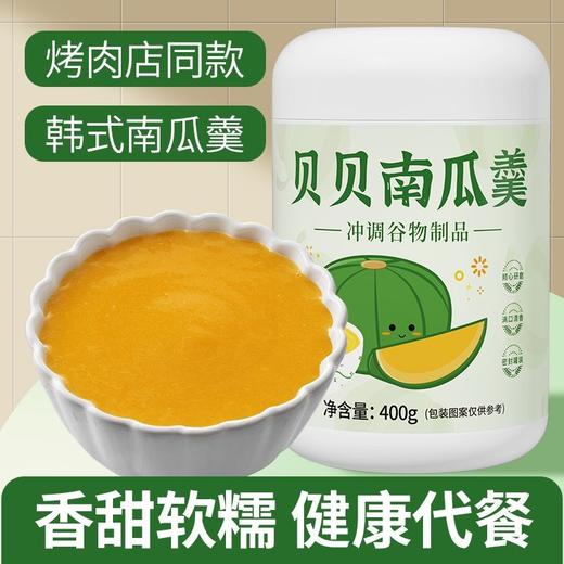 贝贝南瓜羹免煮代餐即食冲饮软糯早餐口感细腻五谷杂粮粉粥 商品图0