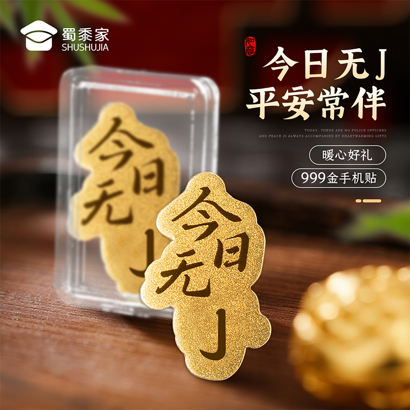 【今日无J手机贴】 男女手机壳背贴创意手机装饰饰品送礼