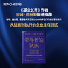 领导者的试炼  7大试炼，破解“知行鸿沟”，揭示领导力的底层逻辑！ 商品缩略图0