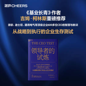 领导者的试炼  7大试炼，破解“知行鸿沟”，揭示领导力的底层逻辑！