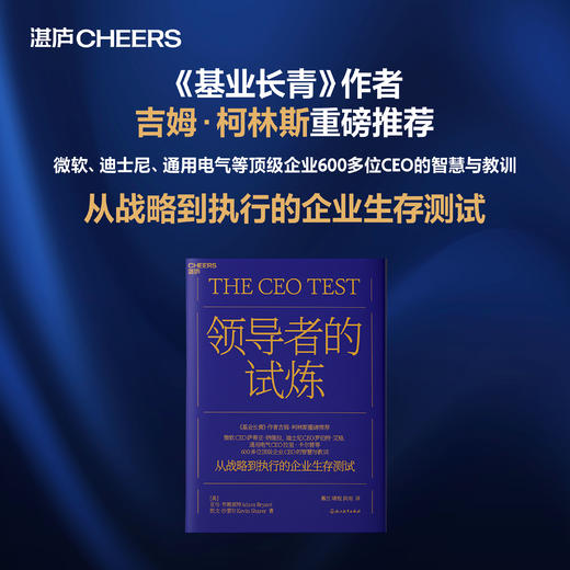 领导者的试炼  7大试炼，破解“知行鸿沟”，揭示领导力的底层逻辑！ 商品图0