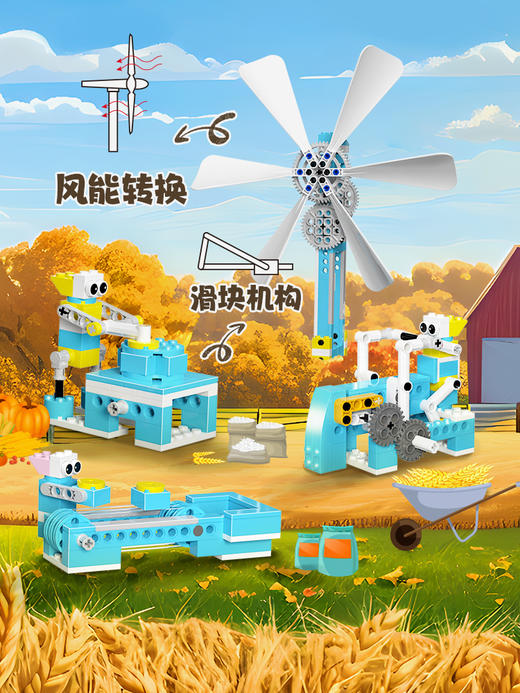 【场景化造型玩法 益智启蒙积木】快乐农场下篇 机器人拼搭 玩中学 社交 商品图4