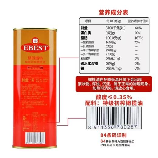 【限富临店】易贝斯特特级初榨橄榄油1L-0287 商品图1