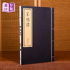 港版--菜根譚（海內外罕見流傳，最美小楷鈔本） 商品缩略图2