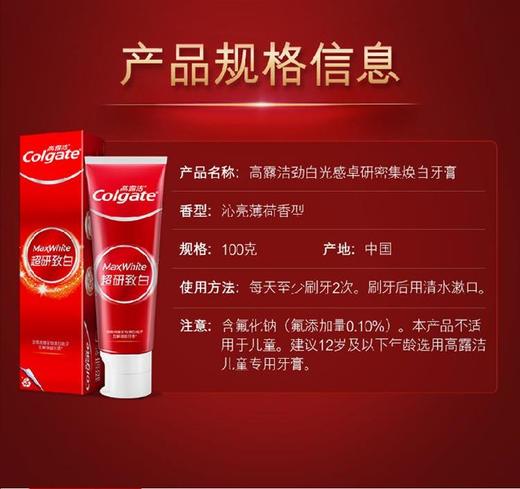 疯抢中！！【高露洁Max White超研致白牙膏】预防牙渍附着 有效美白 咖啡爱好者抽烟人士必备 100g*3支高档包装 商品图7