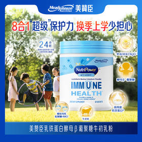 美赞臣原装进口乳铁蛋白60g/罐｜婴童成长牛初乳免疫蛋白粉增强抵抗力免疫力