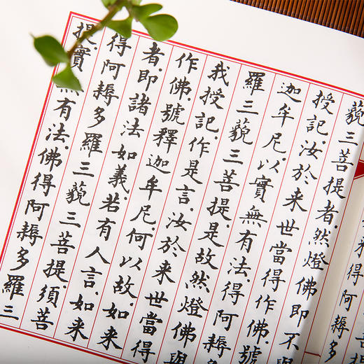 金刚jin：林则徐小楷珍藏本---林则徐恭敬小楷手书《金刚经》全文 商品图1