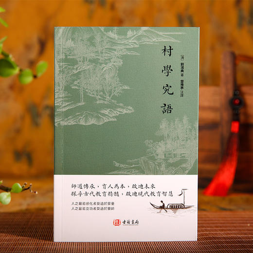 渔樵问对 寒窑赋 村学究语 钱本草 老子清净经 国学普及读物书籍 商品图2