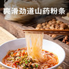 【GJ链接请勿用!!!】【茉小呆粉条】口感顺滑Q弹有嚼劲无色素、无明矾和任何添加剂，防腐剂 商品缩略图1