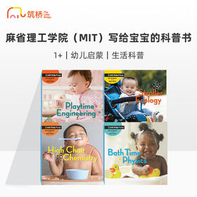 小宝宝的大科学：生活中的科普