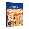 插画+ 那些在里斯本的瞬间 周逸 著 艺术理论 商品缩略图0