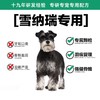 【周期购】【雪纳瑞专用系列】耐威克雪纳瑞专用鲜肉狗粮 商品缩略图4