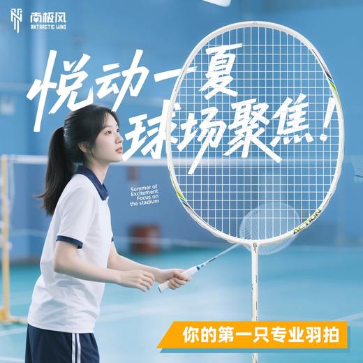 南极风 羽毛球拍 Action 悦动 带线 商品图0