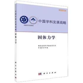 固体力学