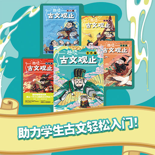 趣读古文观止（全5册） 商品图1
