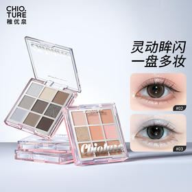 稚优泉（CHIOTURE）九色眼影盘综合2025新款彩妆日常淡妆化妆品演出