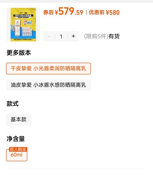 科Y氏小光盾户外防晒隔离乳 商品图14