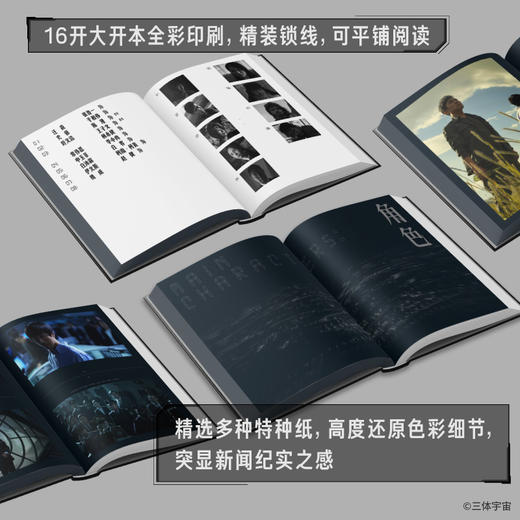 瞬间：《三体》官方原画影像设定集 三体宇宙文学 / 文学其他 商品图3