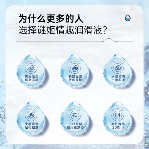 谜姬纯乐玻尿酸润滑液200ml 大容量润滑液 可舔 润滑油 人体润滑剂 成人用品水溶性润滑液成人 商品图2