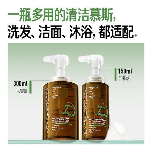 水杨酸清洁慕斯 商品图3