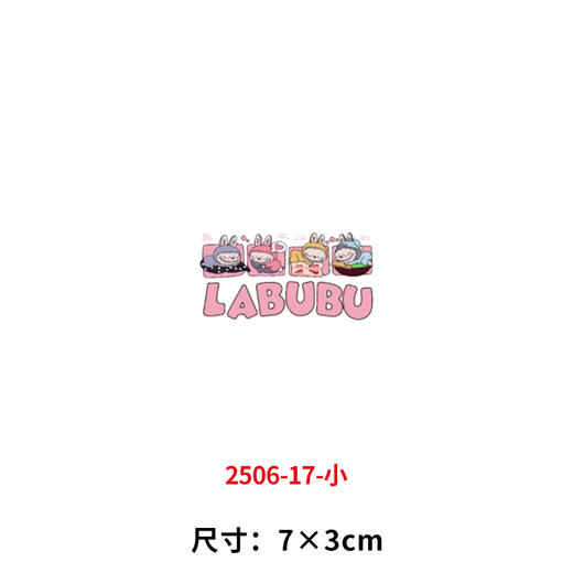 labubu卡通动物烫画拉布布印花贴新款衣服DIY热转印白墨烫画 商品图11